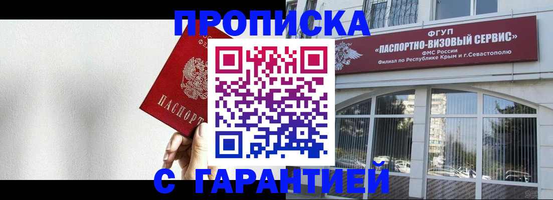 прописка ребенка в Пласте