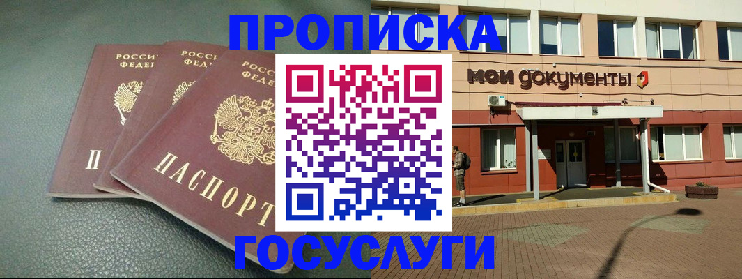 временная регистрация надежно в Пласте